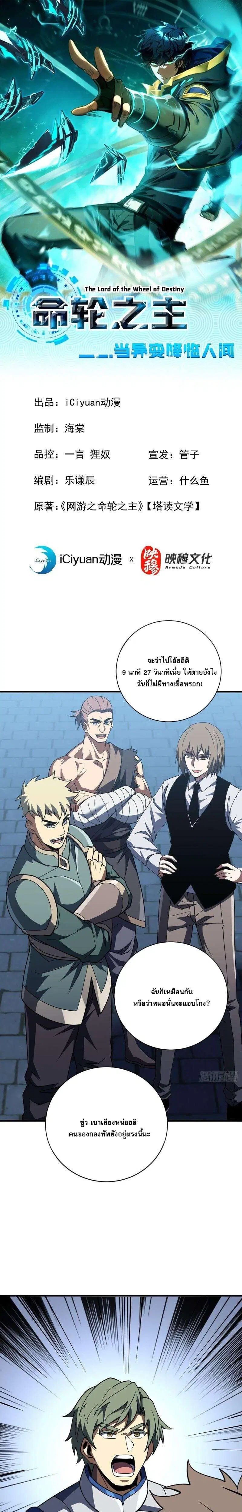 The Lord of Wheel of Destiny ตอนที่ 248 หน้า 1
