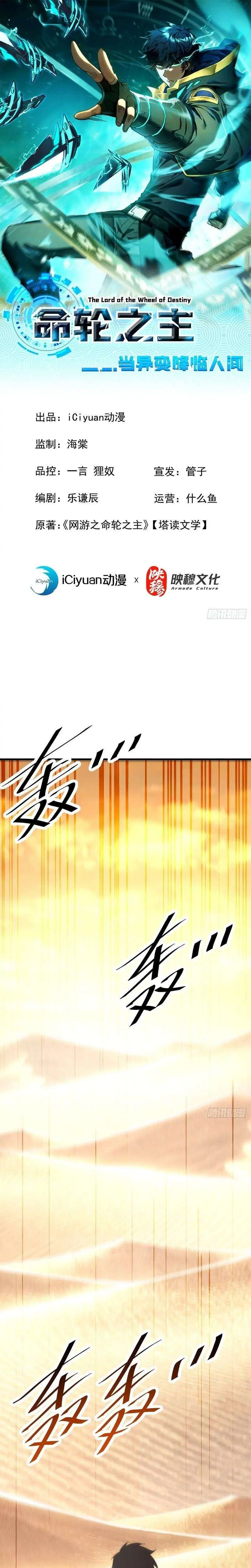 The Lord of Wheel of Destiny ตอนที่ 249 หน้า 1