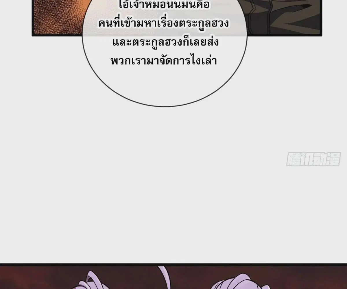 The Lord of Wheel of Destiny ตอนที่ 25 หน้า 2