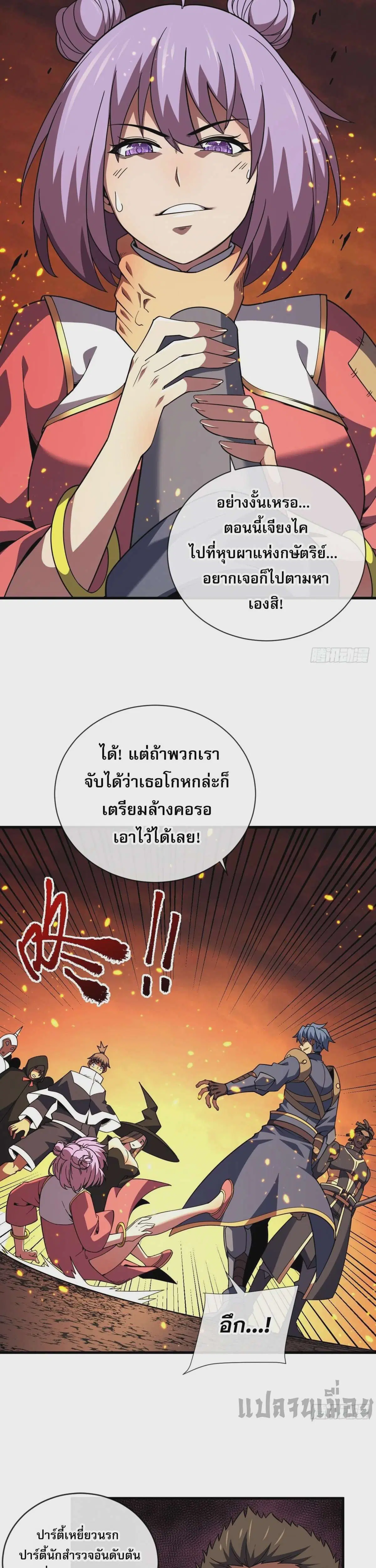 The Lord of Wheel of Destiny ตอนที่ 25 หน้า 3