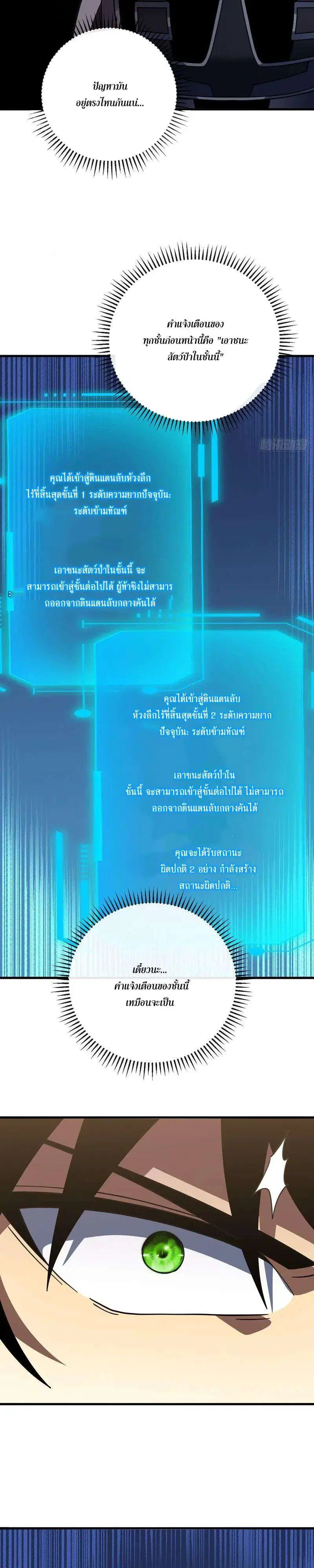 The Lord of Wheel of Destiny ตอนที่ 250 หน้า 2