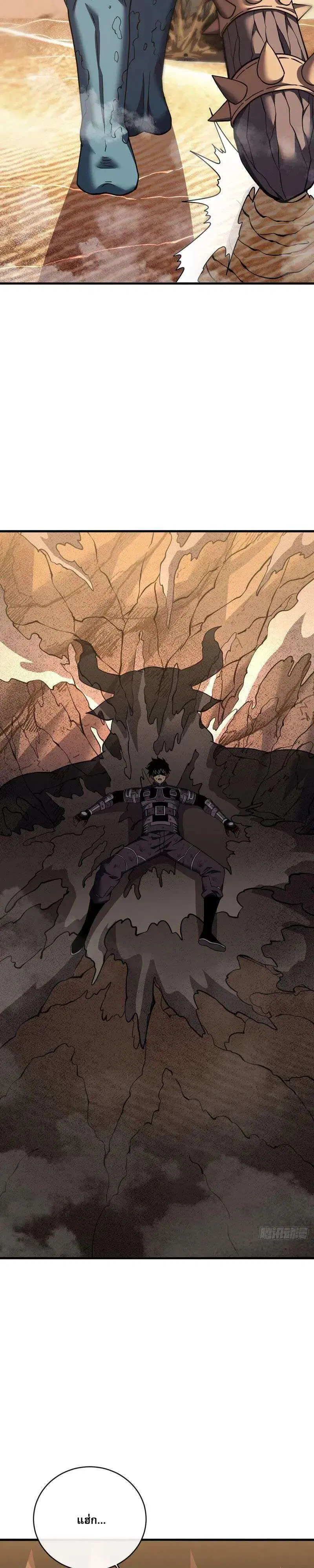 The Lord of Wheel of Destiny ตอนที่ 252 หน้า 2