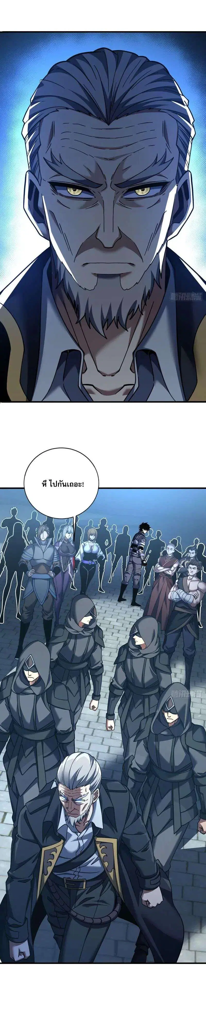 The Lord of Wheel of Destiny ตอนที่ 254 หน้า 2