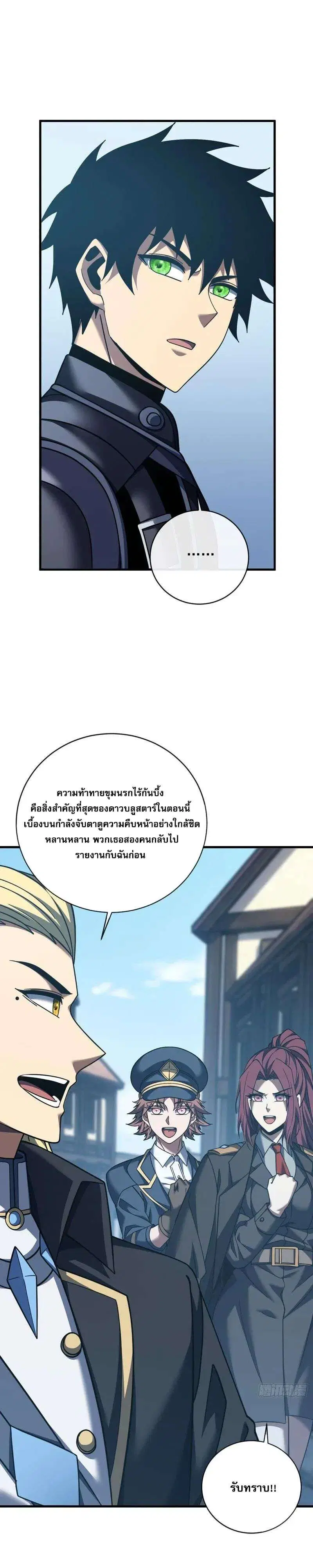 The Lord of Wheel of Destiny ตอนที่ 254 หน้า 3