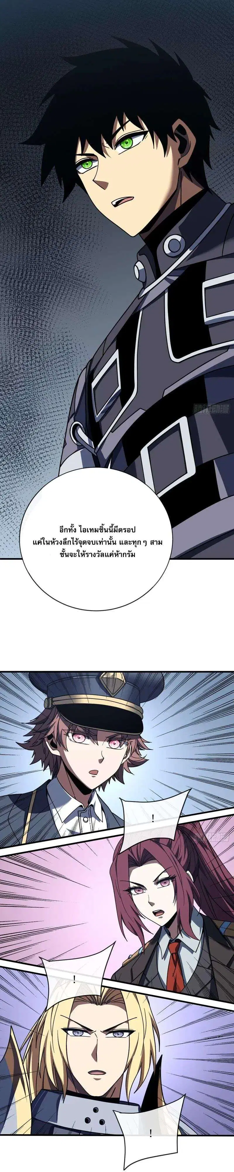The Lord of Wheel of Destiny ตอนที่ 255 หน้า 2