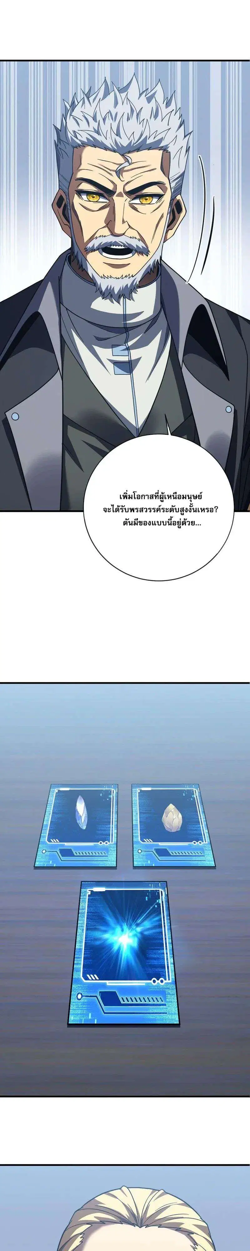 The Lord of Wheel of Destiny ตอนที่ 255 หน้า 3