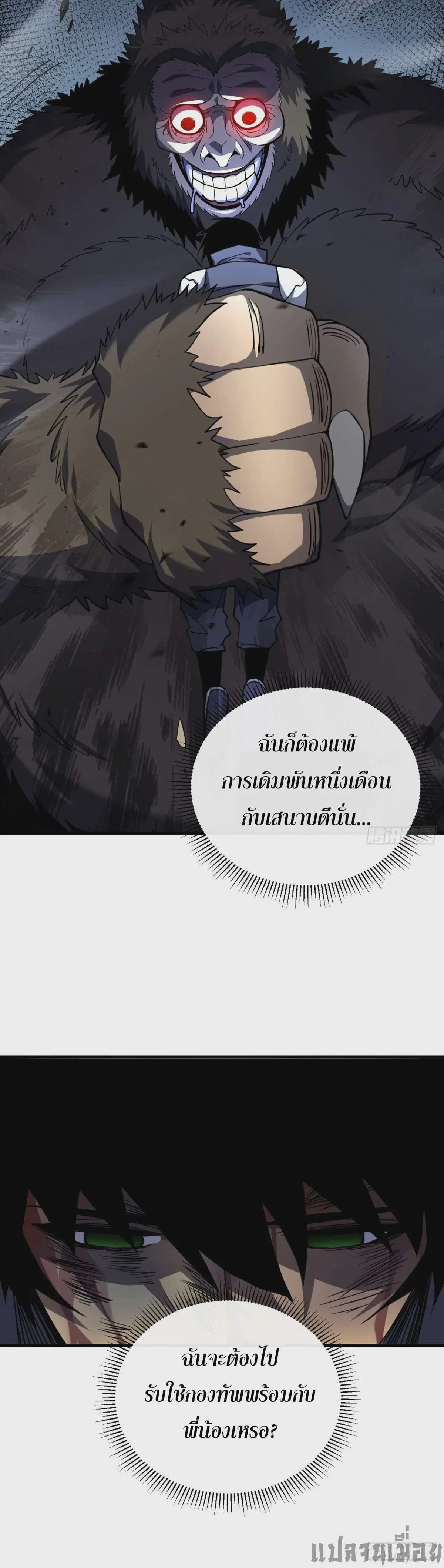 The Lord of Wheel of Destiny ตอนที่ 27 หน้า 3
