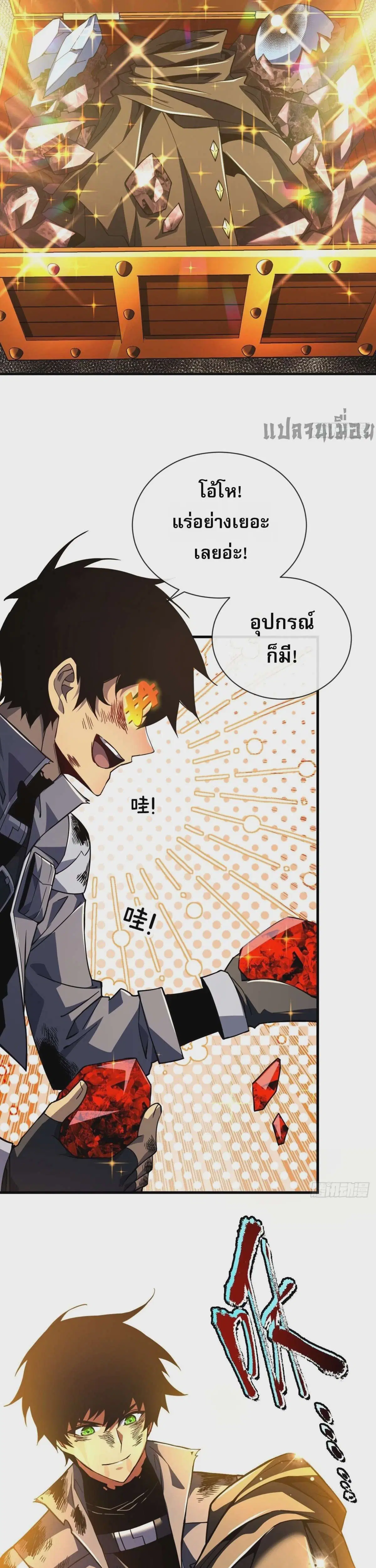 The Lord of Wheel of Destiny ตอนที่ 28 หน้า 3