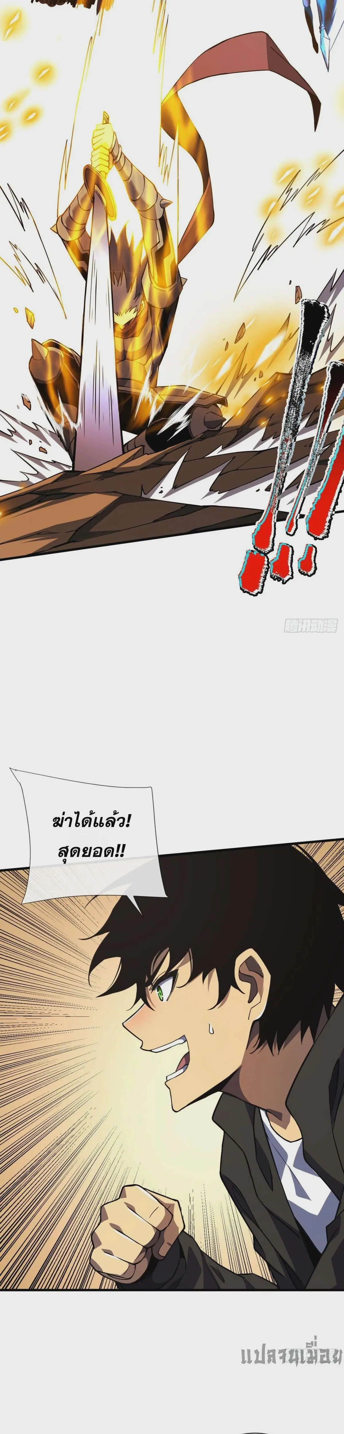 The Lord of Wheel of Destiny ตอนที่ 34 หน้า 3