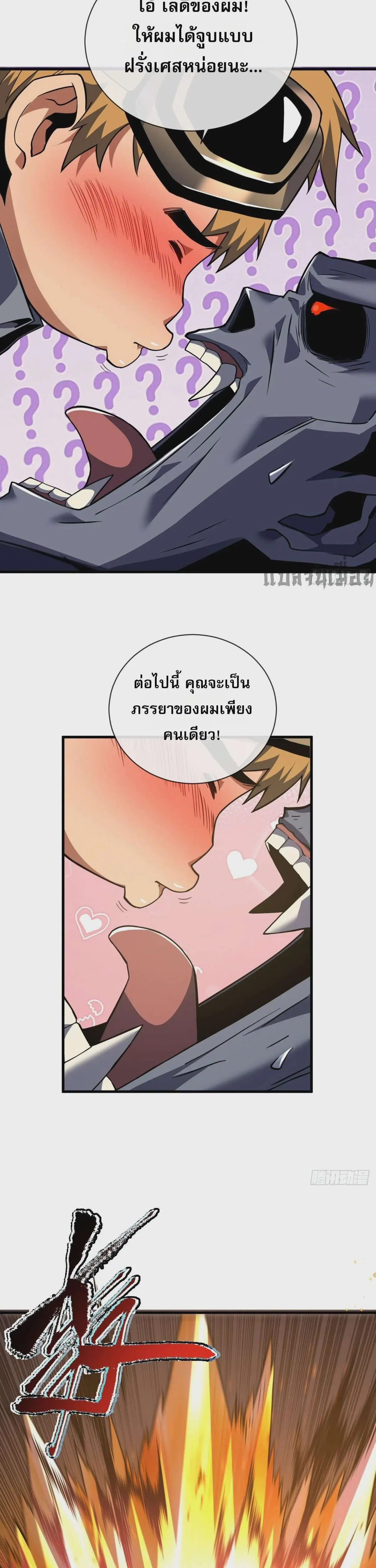 The Lord of Wheel of Destiny ตอนที่ 36 หน้า 3