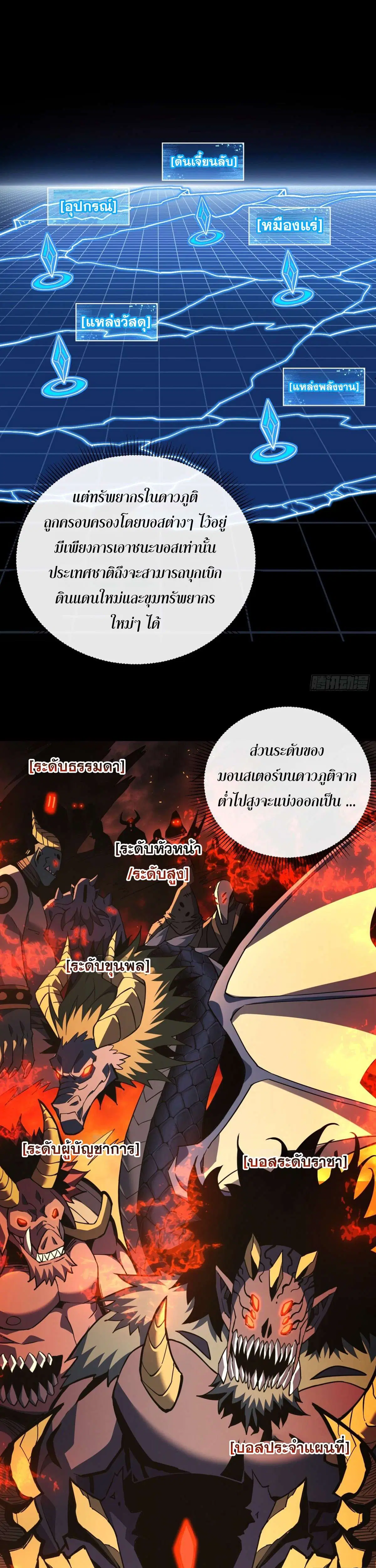 The Lord of Wheel of Destiny ตอนที่ 39 หน้า 3