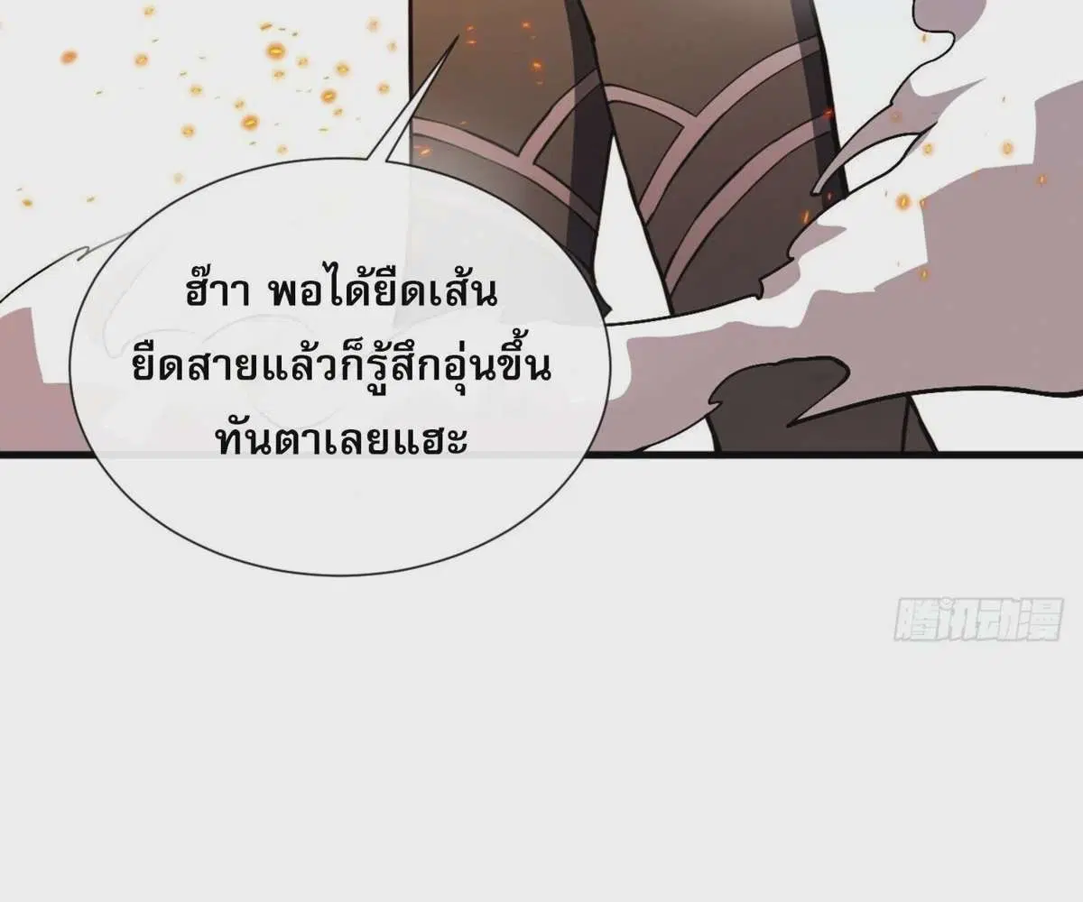 The Lord of Wheel of Destiny ตอนที่ 40 หน้า 2