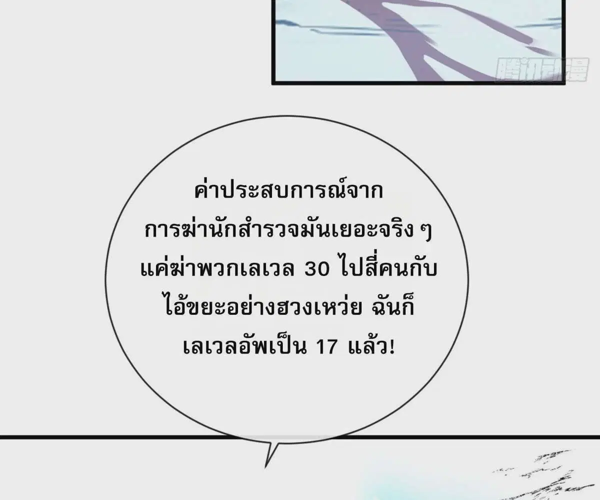 The Lord of Wheel of Destiny ตอนที่ 42 หน้า 2