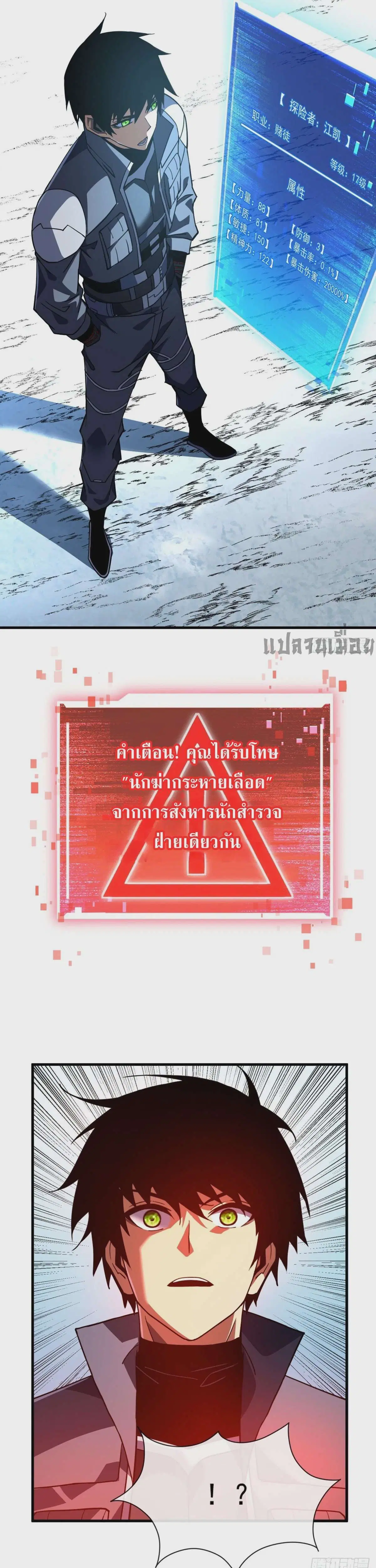The Lord of Wheel of Destiny ตอนที่ 42 หน้า 3