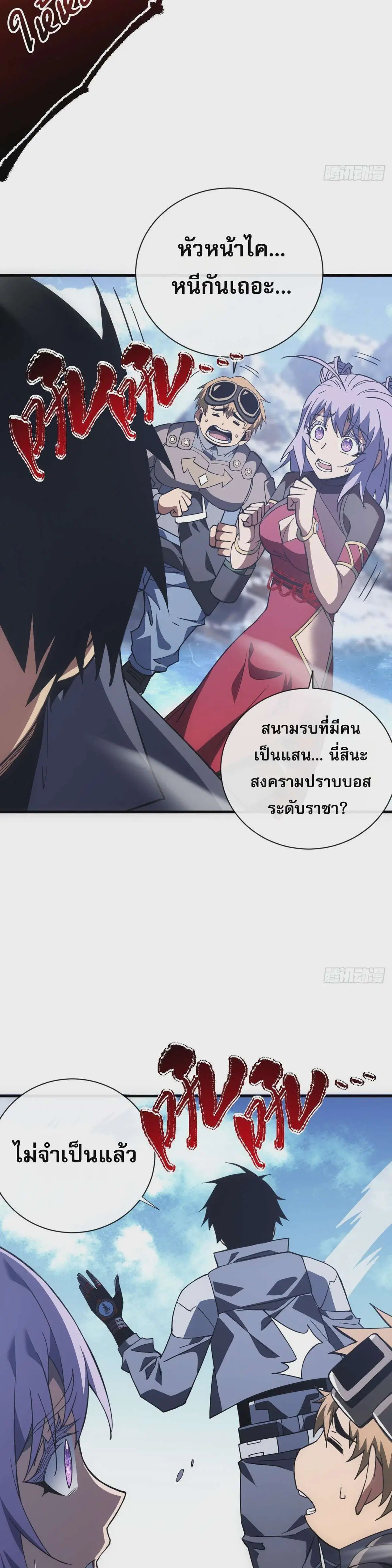 The Lord of Wheel of Destiny ตอนที่ 43 หน้า 3