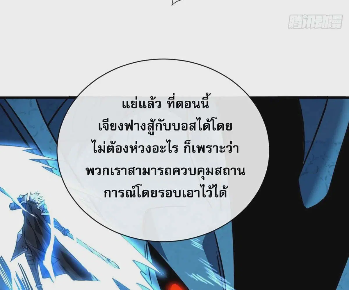 The Lord of Wheel of Destiny ตอนที่ 45 หน้า 2