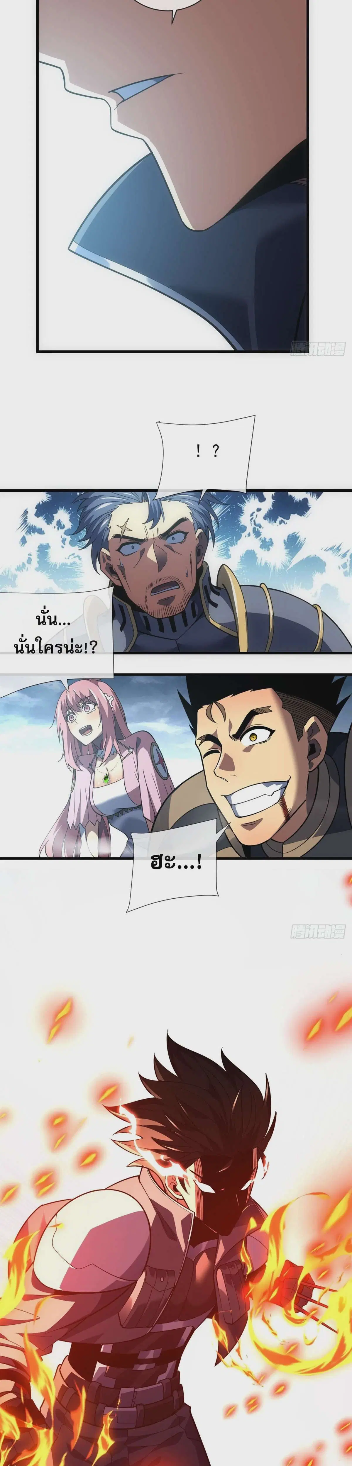 The Lord of Wheel of Destiny ตอนที่ 48 หน้า 3