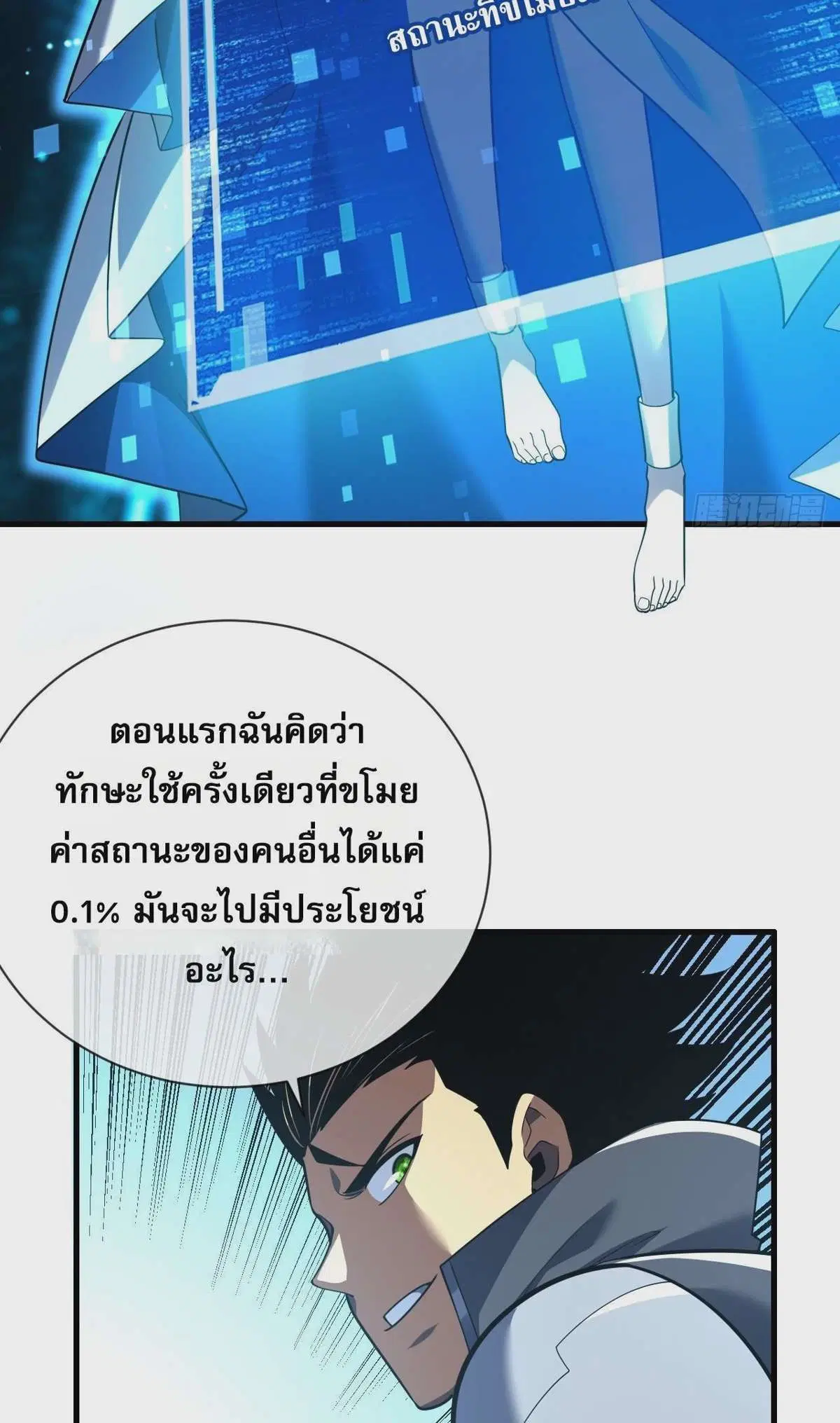 The Lord of Wheel of Destiny ตอนที่ 49 หน้า 2