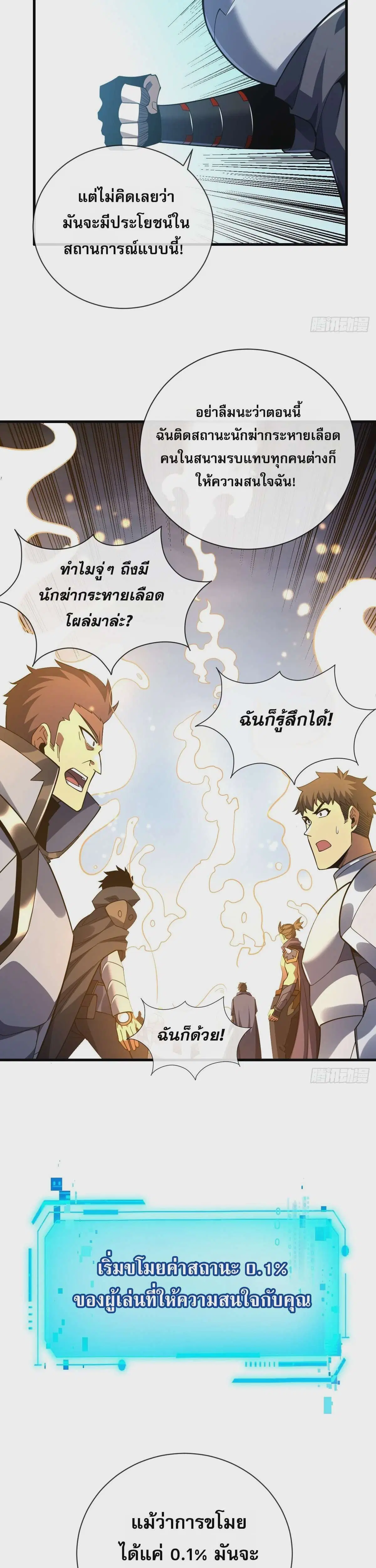 The Lord of Wheel of Destiny ตอนที่ 49 หน้า 3