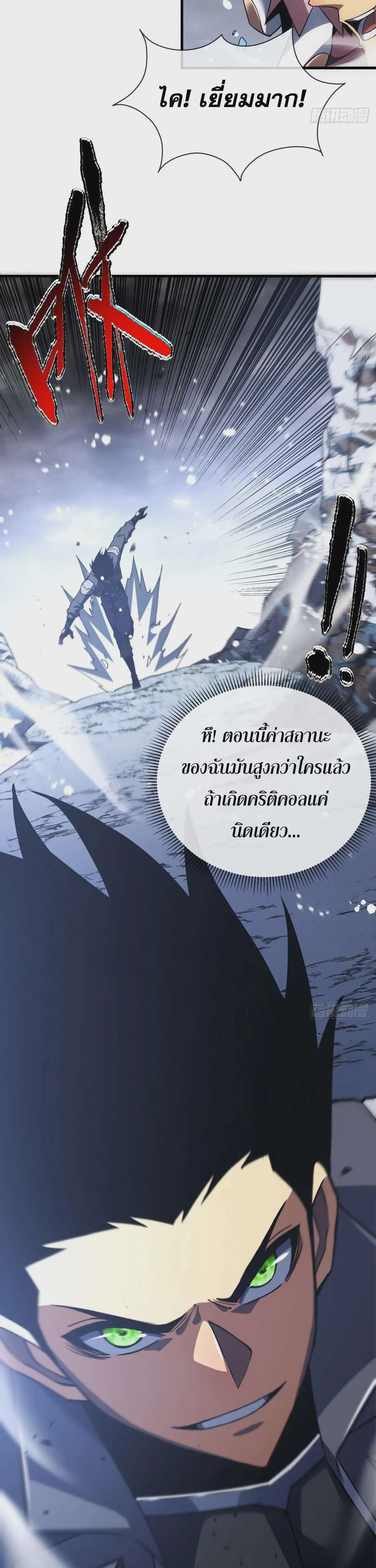 The Lord of Wheel of Destiny ตอนที่ 51 หน้า 3