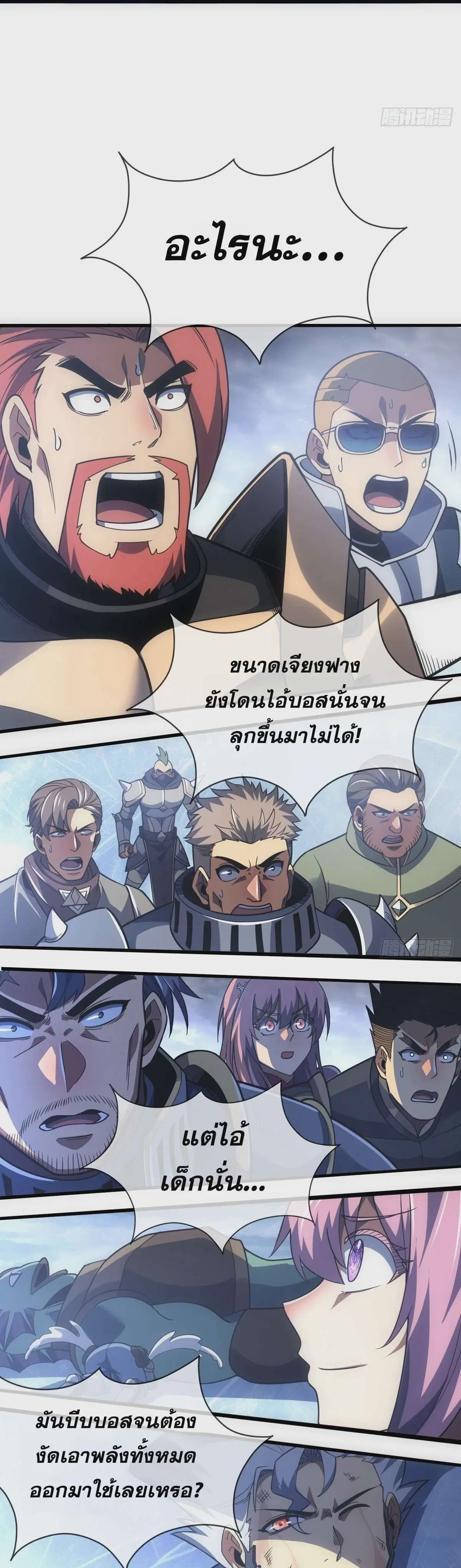 The Lord of Wheel of Destiny ตอนที่ 52 หน้า 3