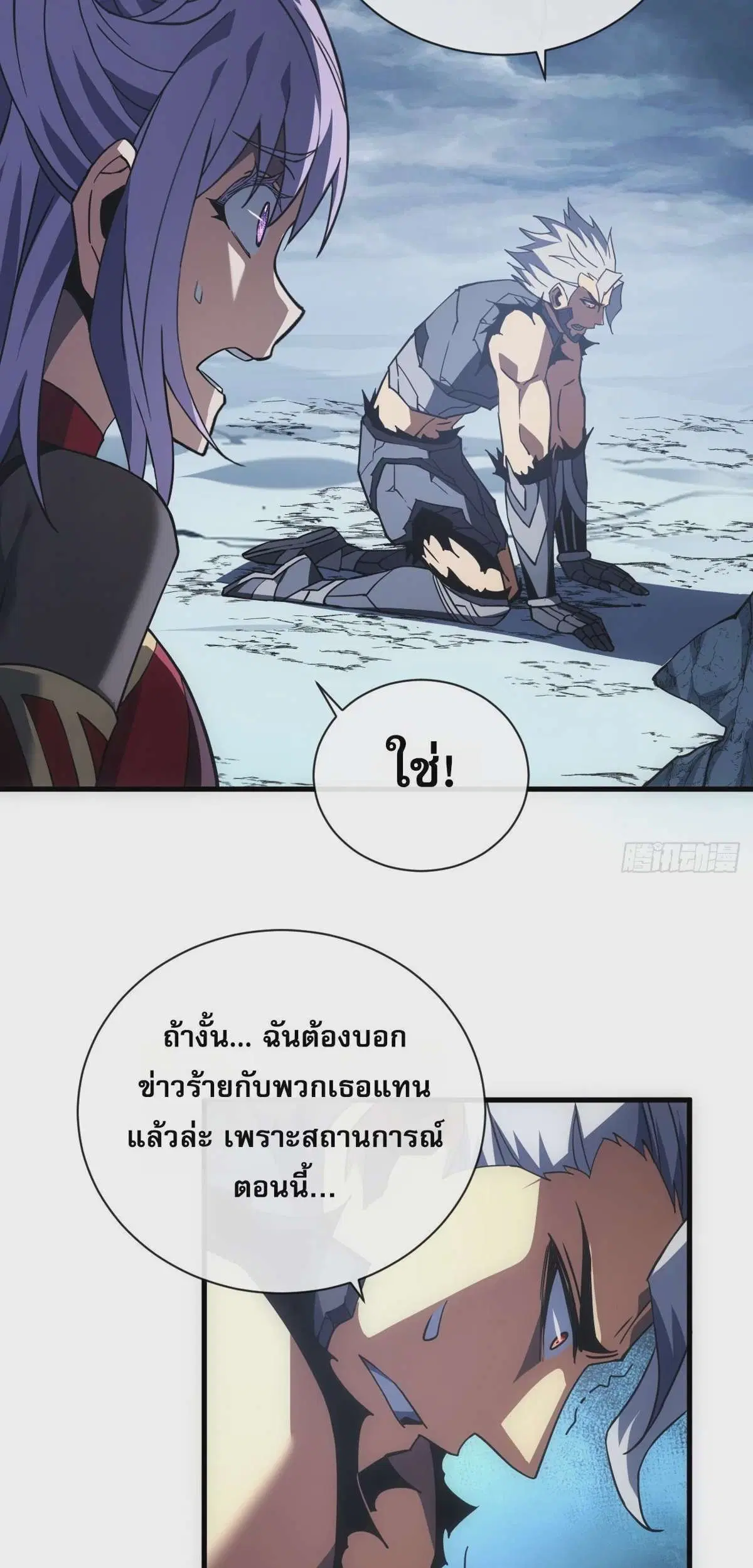 The Lord of Wheel of Destiny ตอนที่ 55 หน้า 2