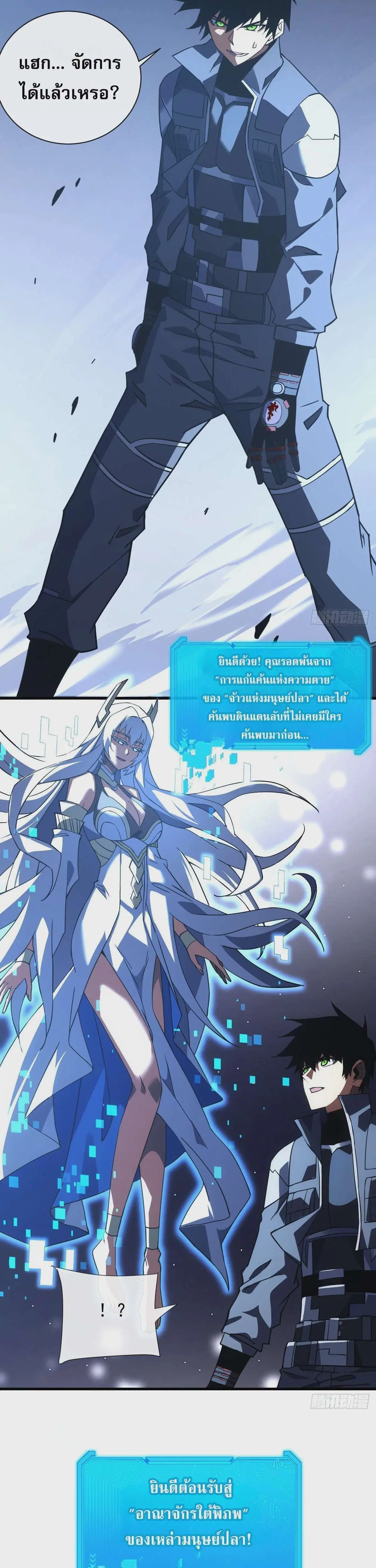 The Lord of Wheel of Destiny ตอนที่ 56 หน้า 3