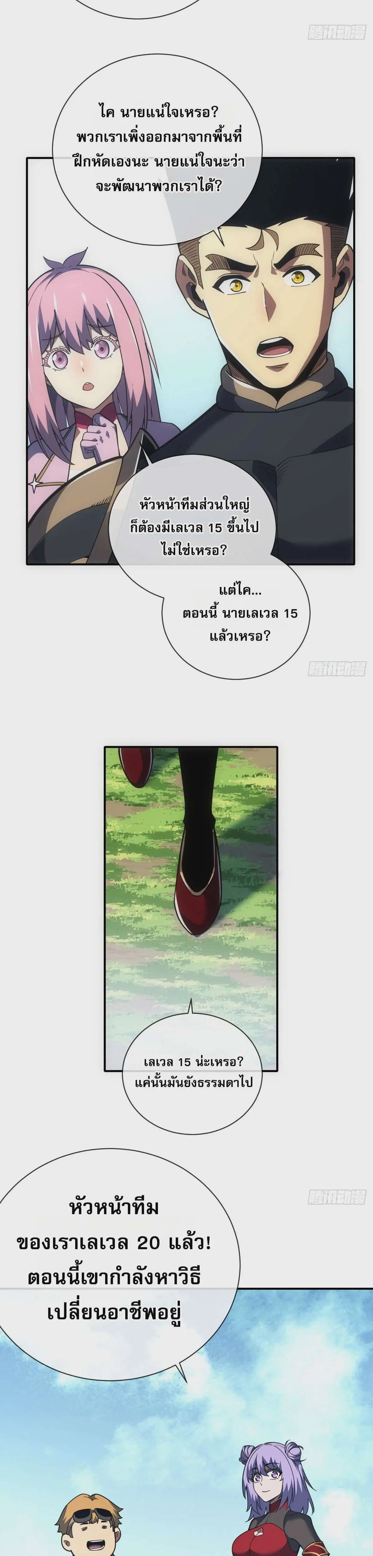 The Lord of Wheel of Destiny ตอนที่ 61 หน้า 3