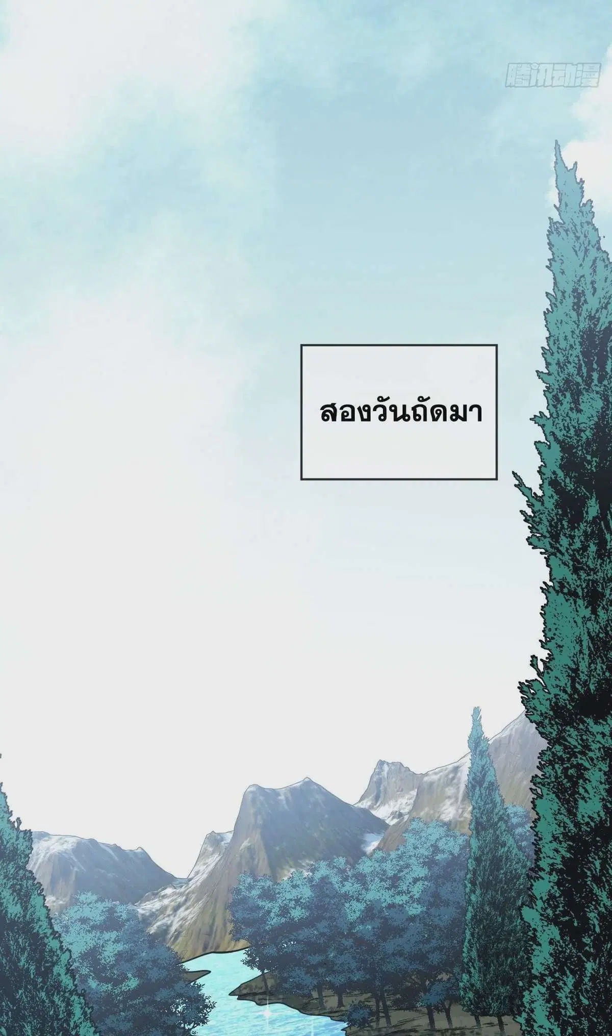 The Lord of Wheel of Destiny ตอนที่ 62 หน้า 2