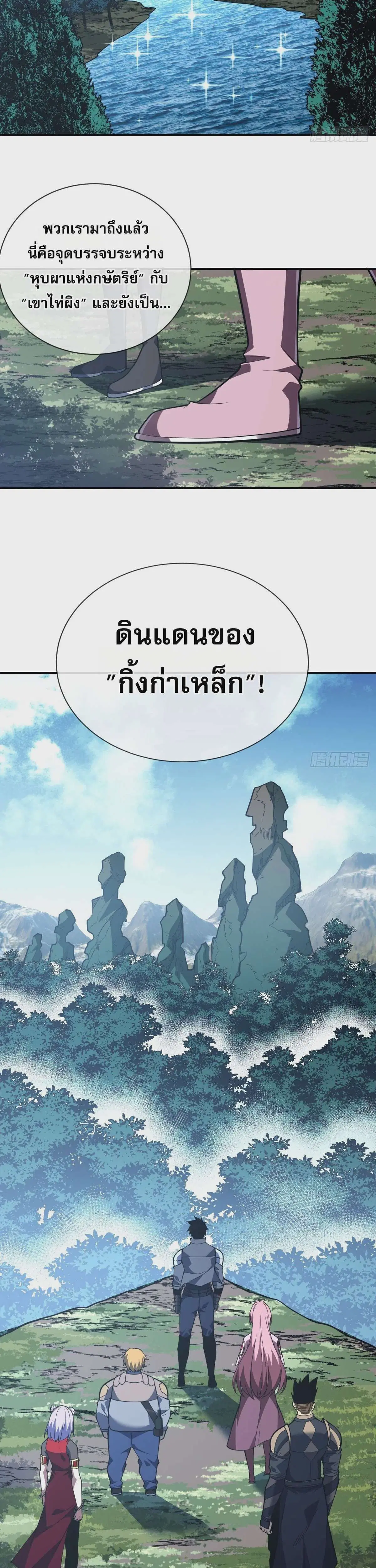 The Lord of Wheel of Destiny ตอนที่ 62 หน้า 3
