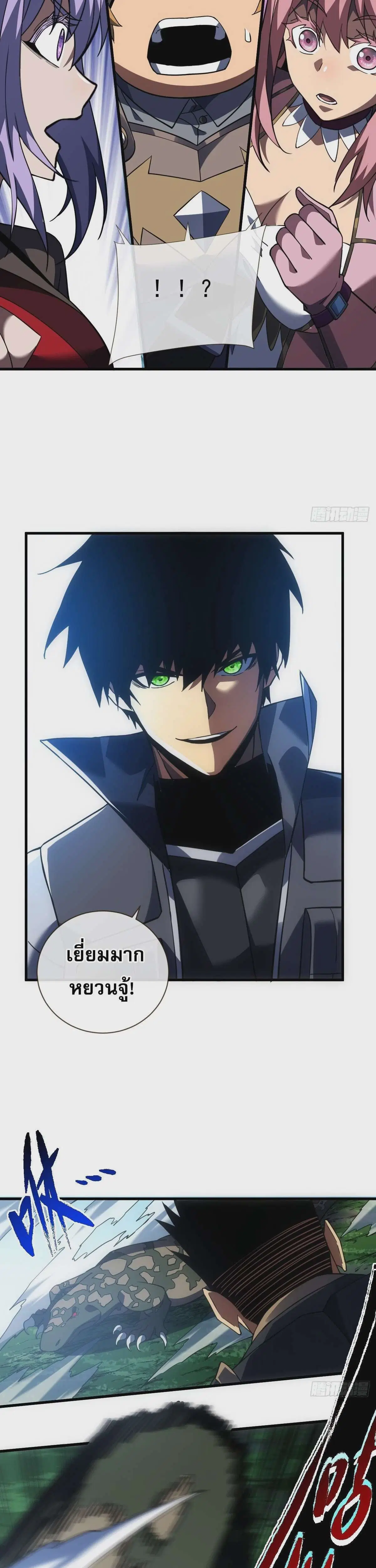 The Lord of Wheel of Destiny ตอนที่ 63 หน้า 3