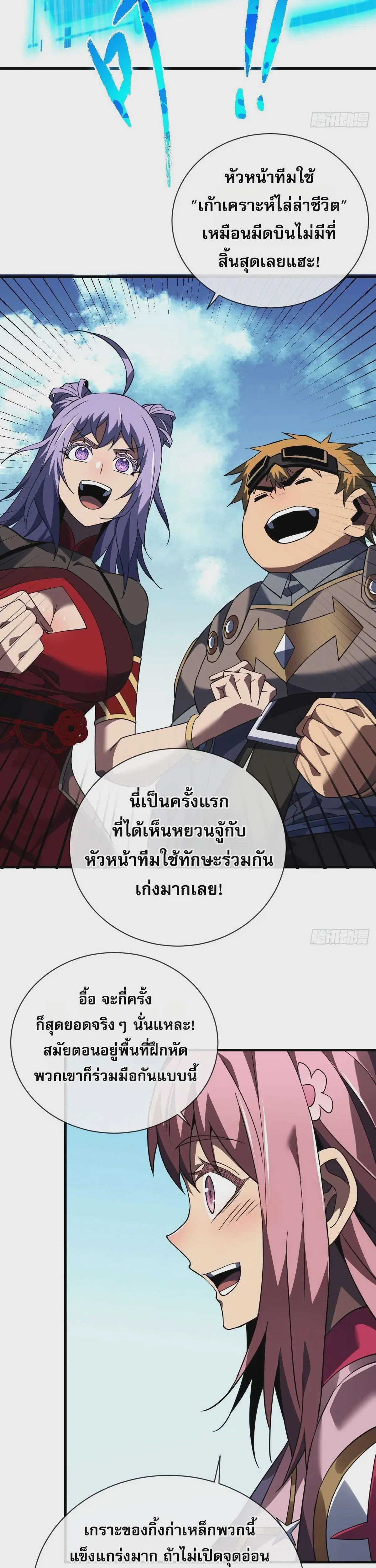The Lord of Wheel of Destiny ตอนที่ 64 หน้า 3