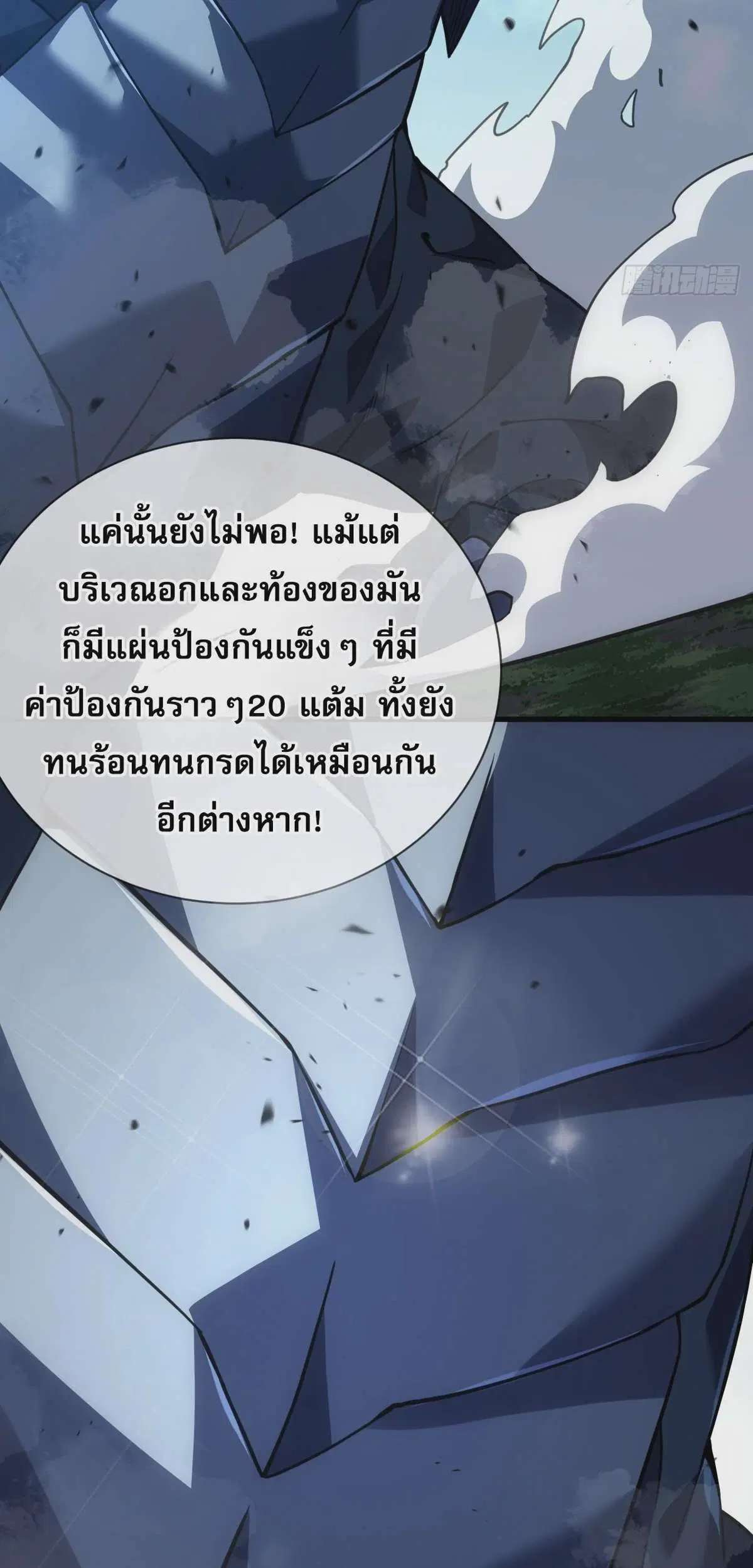 The Lord of Wheel of Destiny ตอนที่ 65 หน้า 2