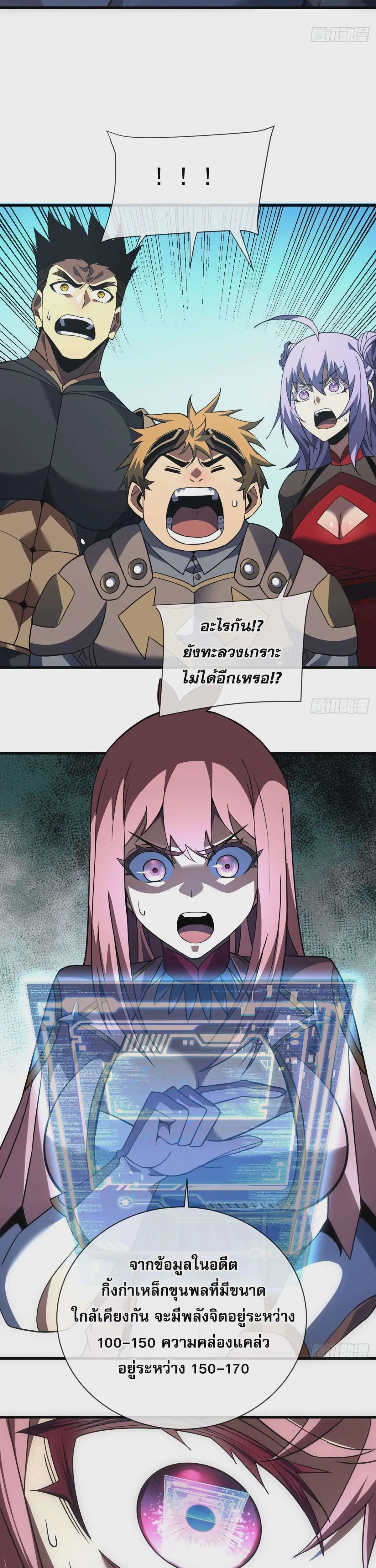 The Lord of Wheel of Destiny ตอนที่ 65 หน้า 3