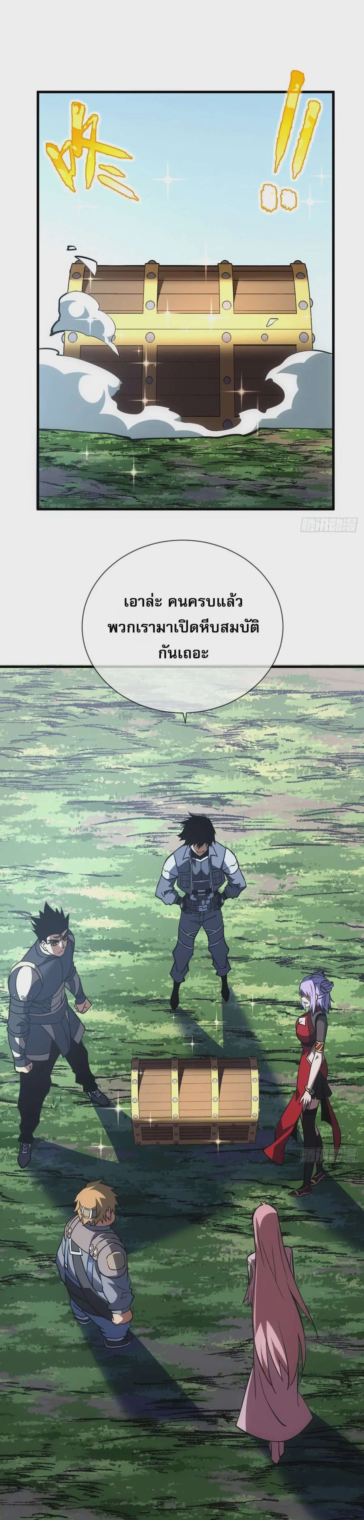 The Lord of Wheel of Destiny ตอนที่ 68 หน้า 1
