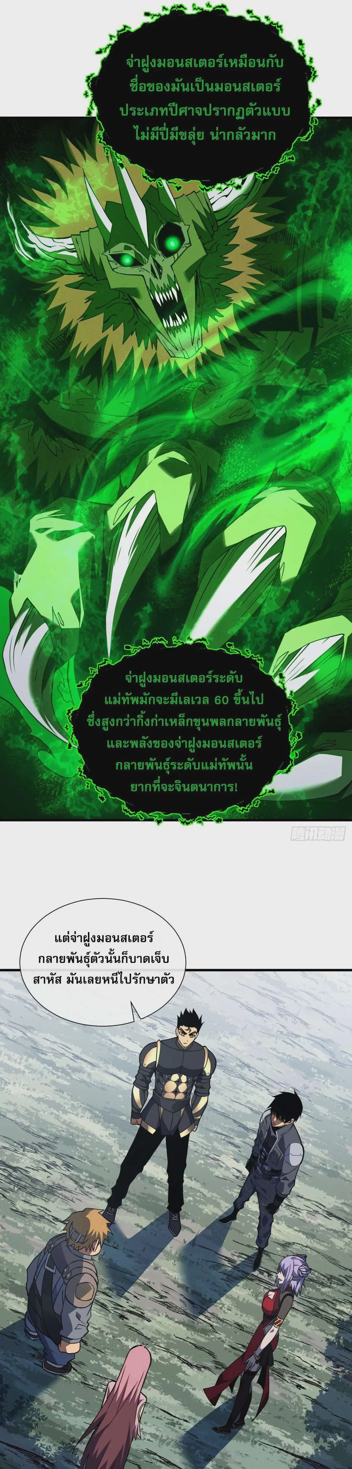 The Lord of Wheel of Destiny ตอนที่ 69 หน้า 1