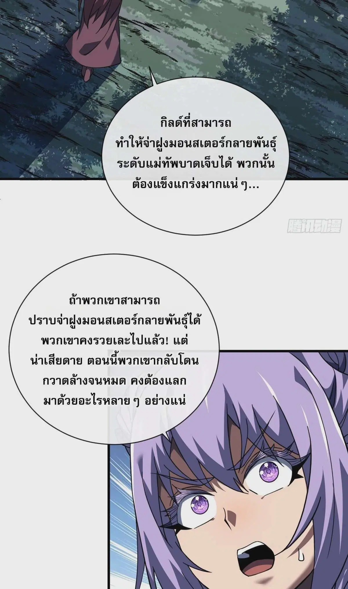 The Lord of Wheel of Destiny ตอนที่ 69 หน้า 2