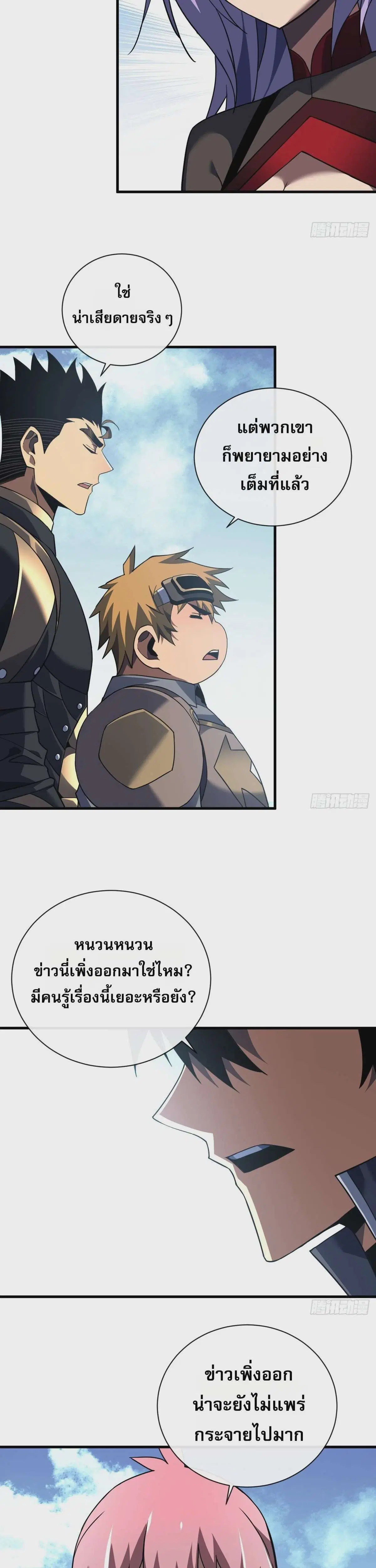 The Lord of Wheel of Destiny ตอนที่ 69 หน้า 3