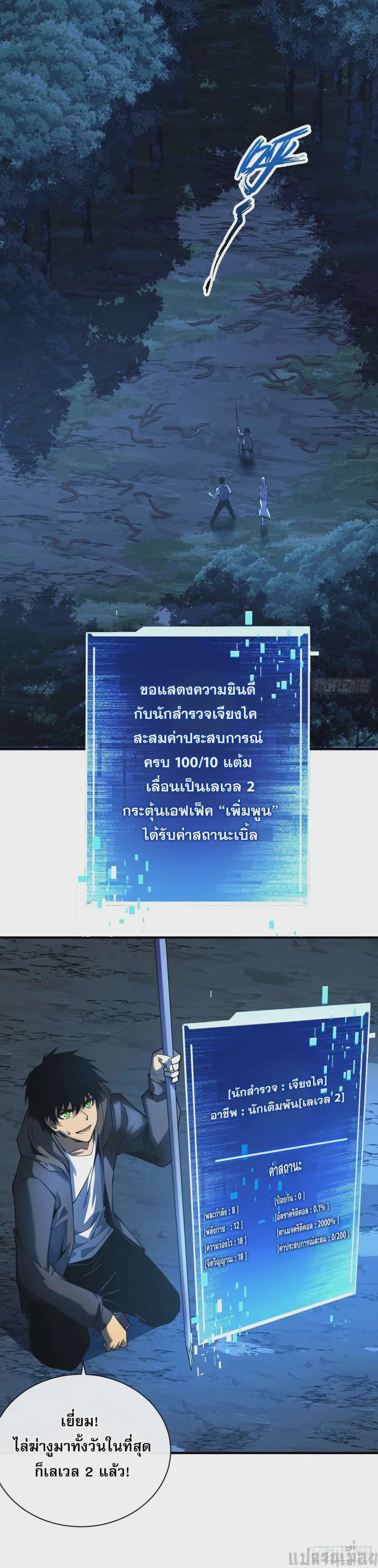 The Lord of Wheel of Destiny ตอนที่ 7 หน้า 3