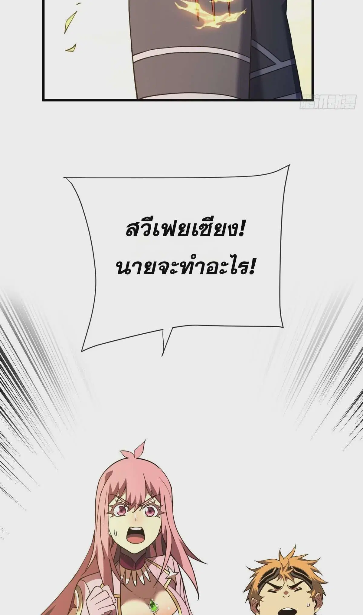 The Lord of Wheel of Destiny ตอนที่ 71 หน้า 2