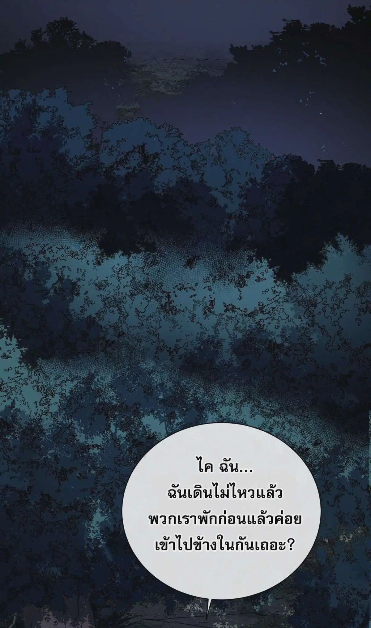 The Lord of Wheel of Destiny ตอนที่ 72 หน้า 2