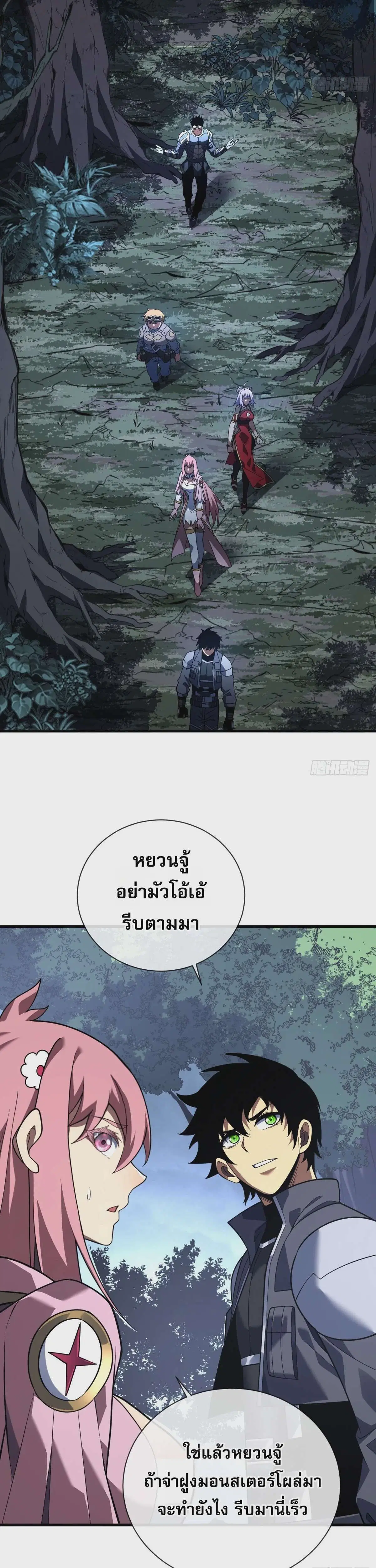 The Lord of Wheel of Destiny ตอนที่ 72 หน้า 3