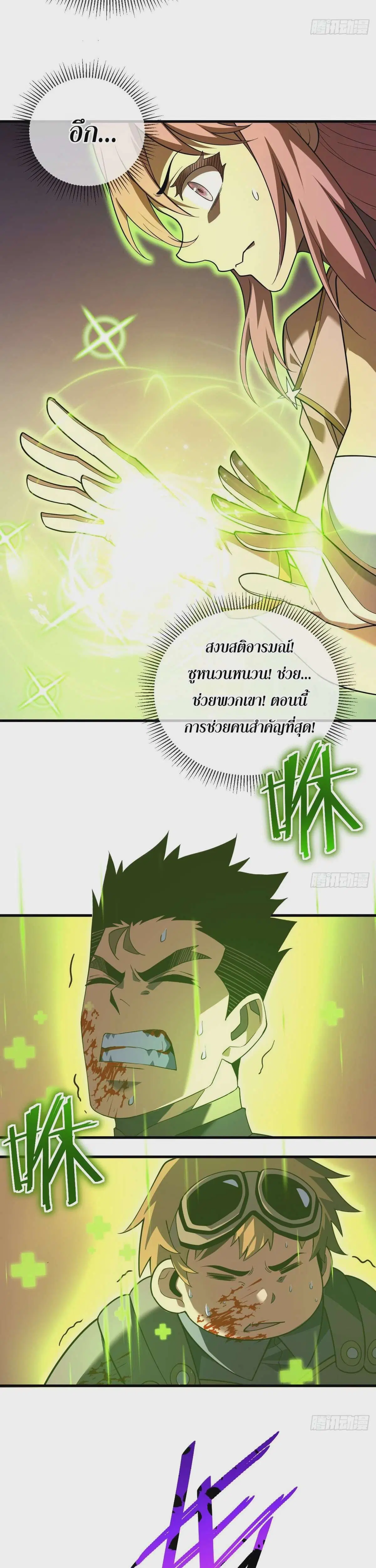 The Lord of Wheel of Destiny ตอนที่ 75 หน้า 3