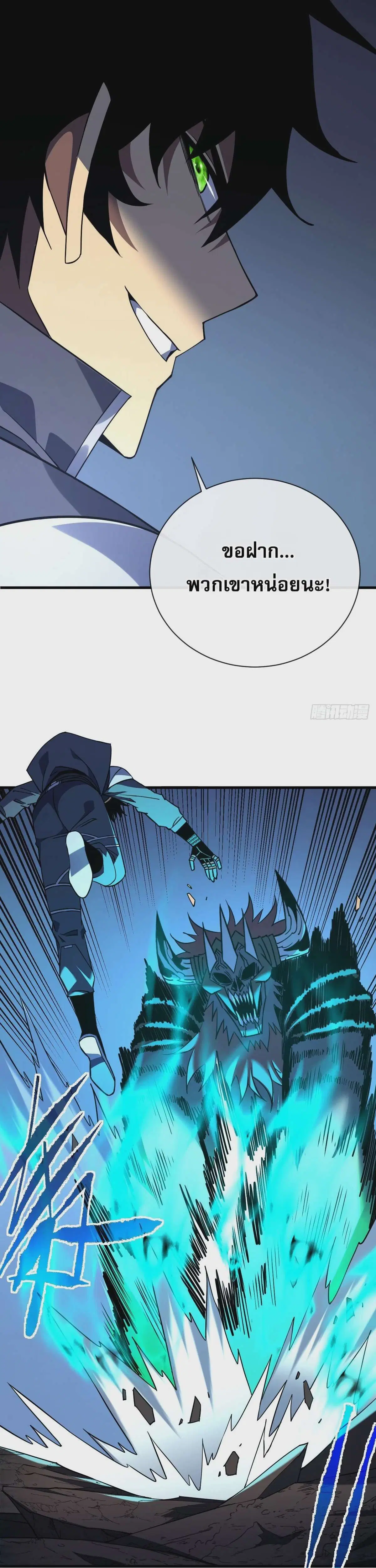 The Lord of Wheel of Destiny ตอนที่ 76 หน้า 3