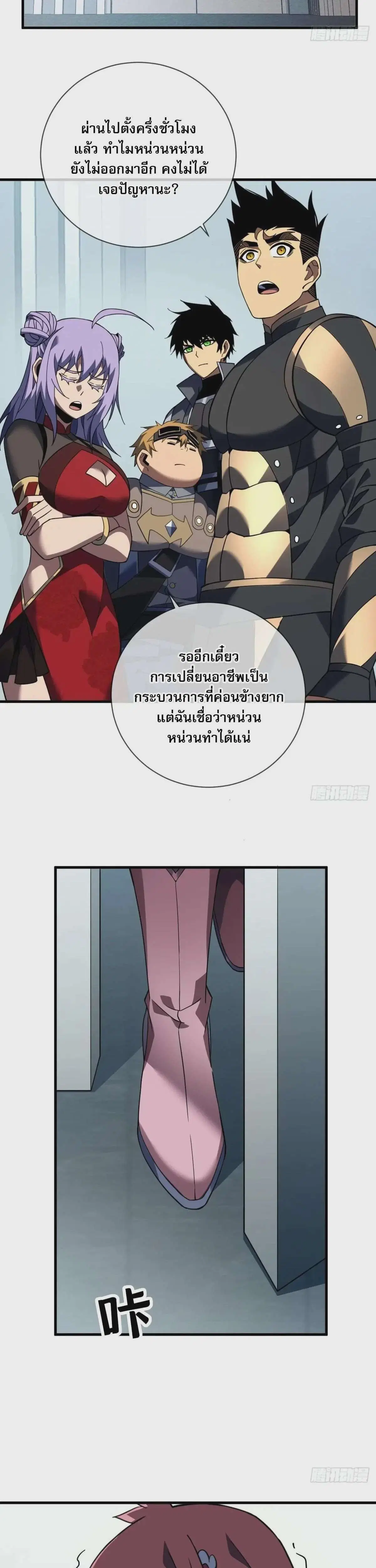 The Lord of Wheel of Destiny ตอนที่ 81 หน้า 2