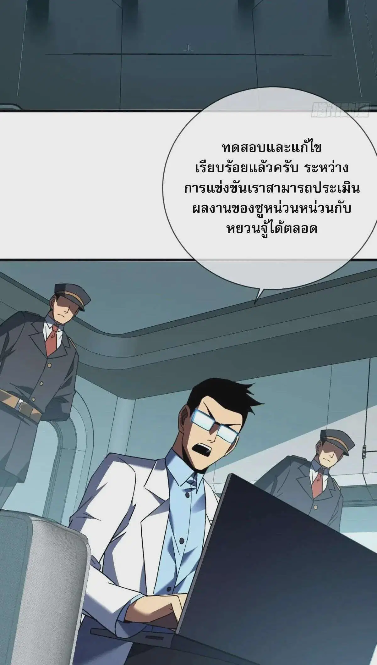 The Lord of Wheel of Destiny ตอนที่ 82 หน้า 3