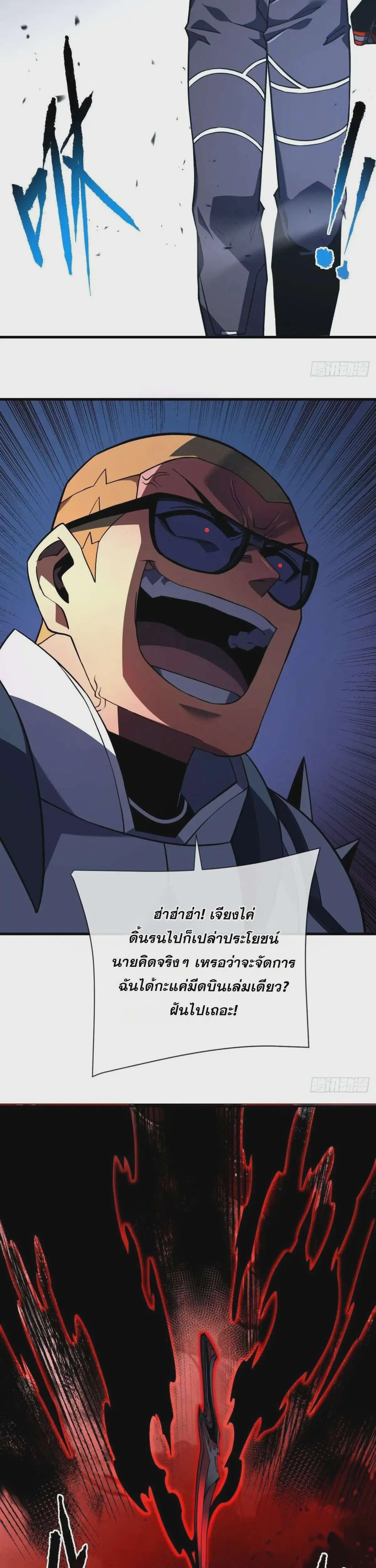 The Lord of Wheel of Destiny ตอนที่ 85 หน้า 3