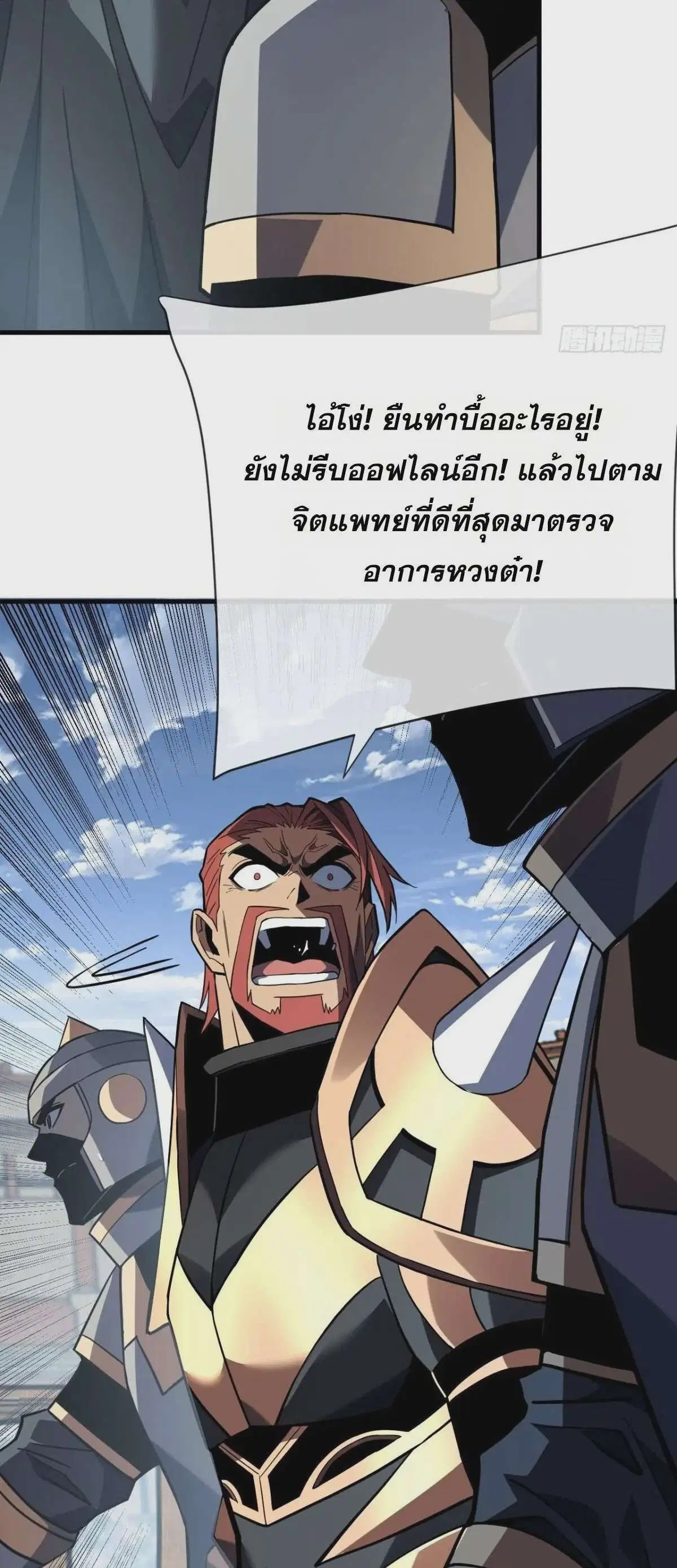The Lord of Wheel of Destiny ตอนที่ 87 หน้า 3