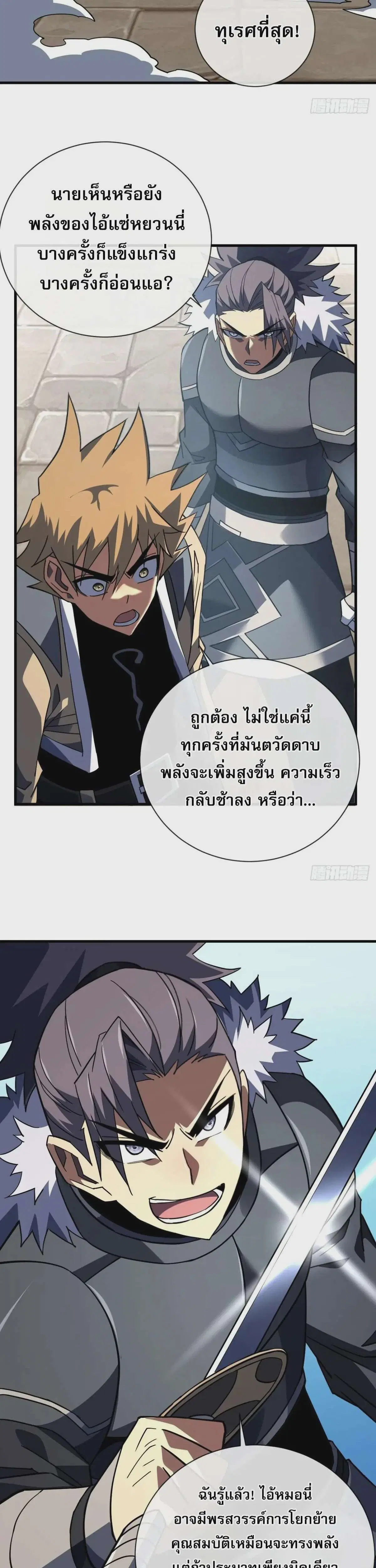 The Lord of Wheel of Destiny ตอนที่ 88 หน้า 3