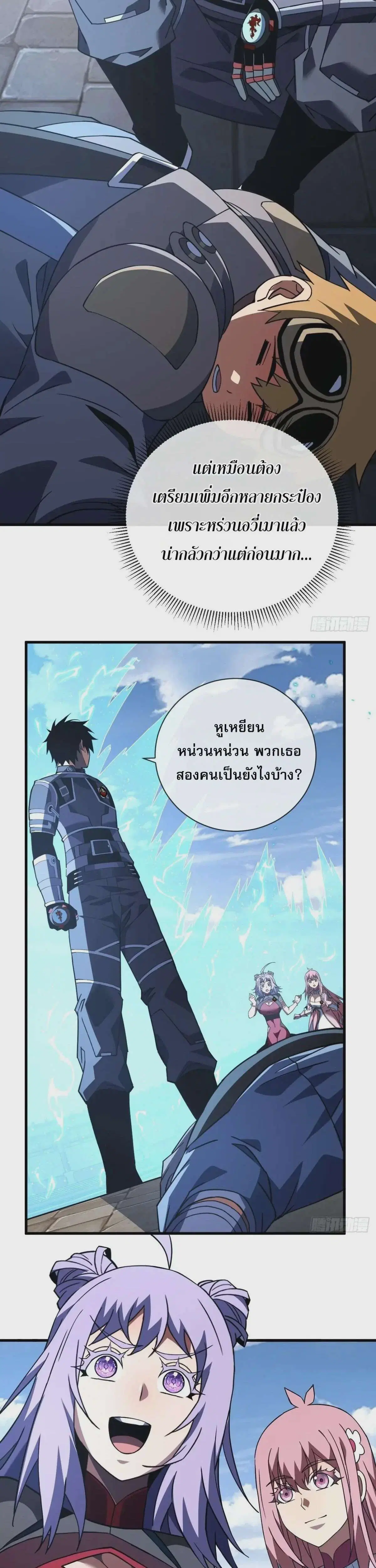 The Lord of Wheel of Destiny ตอนที่ 89 หน้า 3